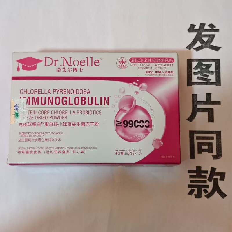 限量促销买1发2盒诺艾尔博士免疫球蛋白蛋白核小球澡益生菌冻干粉