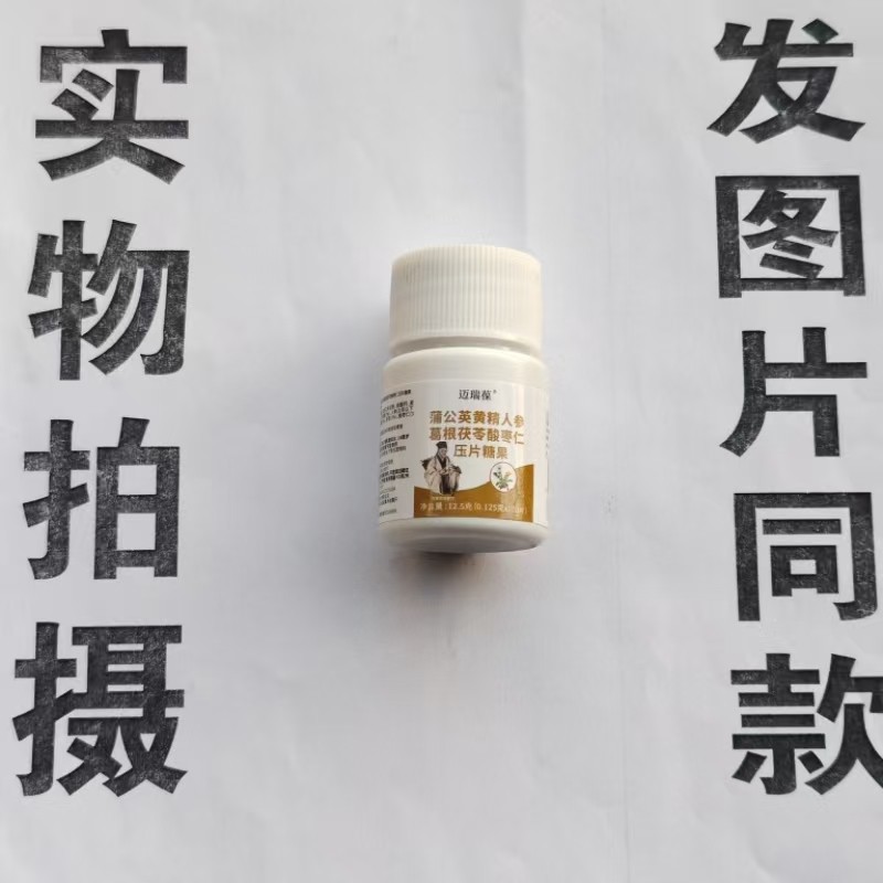 限量促销买1发2瓶迈瑞葆蒲公英黄精人参葛根茯苓酸枣仁片100片,保健食品/膳食营养补充食品,其他膳食营养补充剂,淘宝优惠券,粉丝福利购,淘宝优惠卷