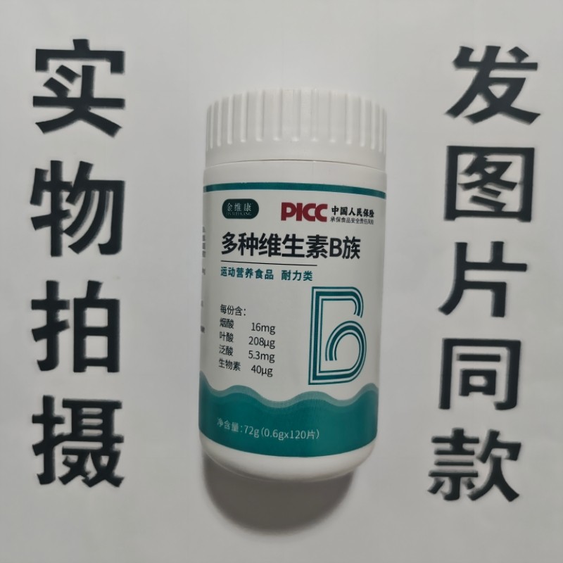 限量促销买1发2瓶金维康多种维生素B族片120片