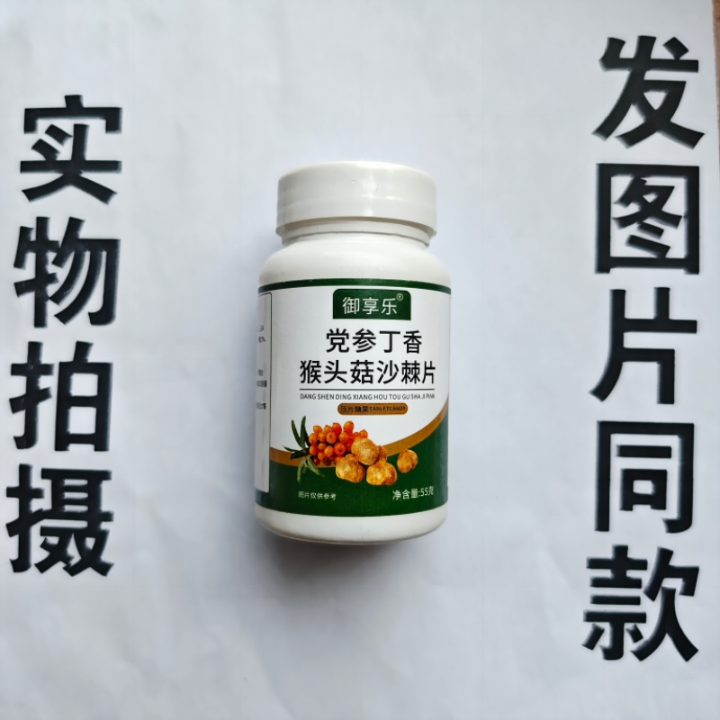 厂家限量促销买1发2瓶御享乐党参丁香猴头菇沙棘片