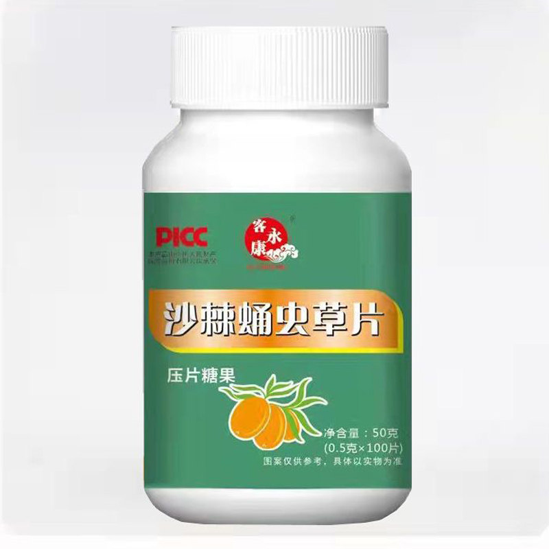 买2发3同款客永康沙棘蛹虫草片正品中老年客永康沙棘蛹虫草片