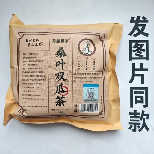 厂家限量促销买1发2袋茶膳世家桑叶双瓜茶80克