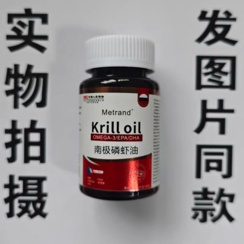 限量促销买1发2瓶Metran南极磷虾油凝胶60粒