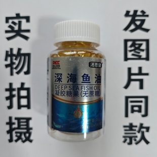 限量促销买1发2瓶汤恩健深海鱼油凝胶无蔗糖型100粒