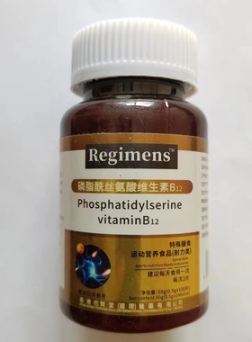 限量促销买1发2瓶Regimens磷脂酰丝氨酸维生素B12 100片