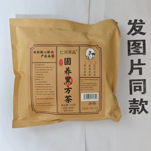 限量促销买1发2袋仁鸿茶品固养黑方茶30袋