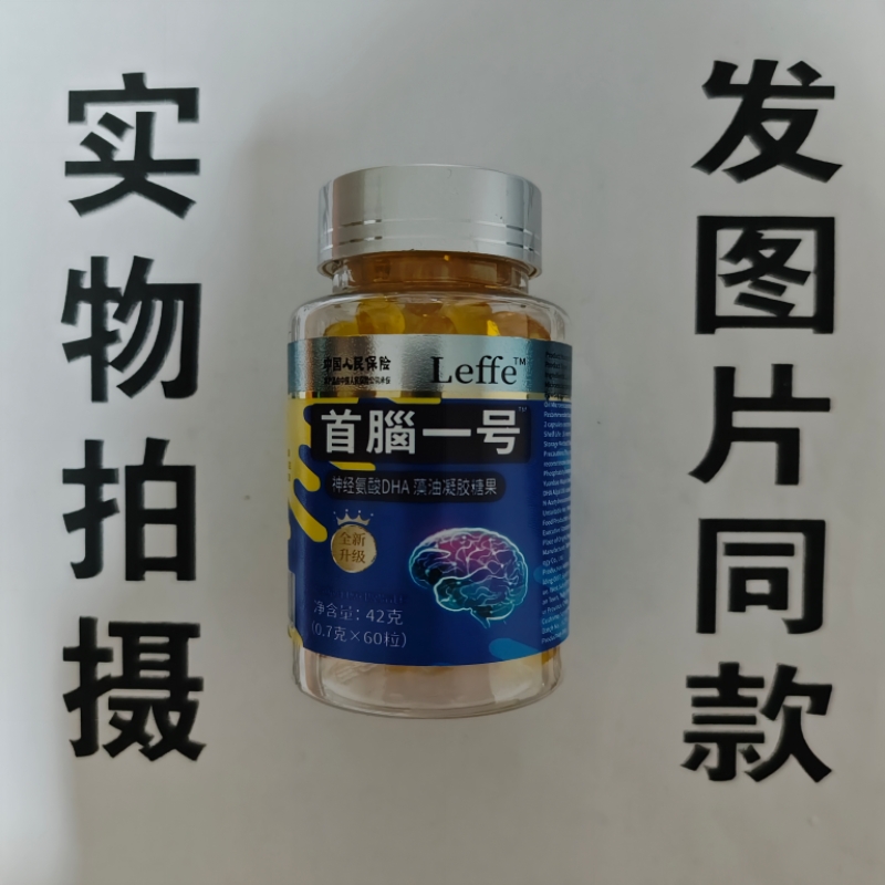 限量促销买1发2瓶Leffe 首脑一号神经氨酸DHA藻油凝胶60粒