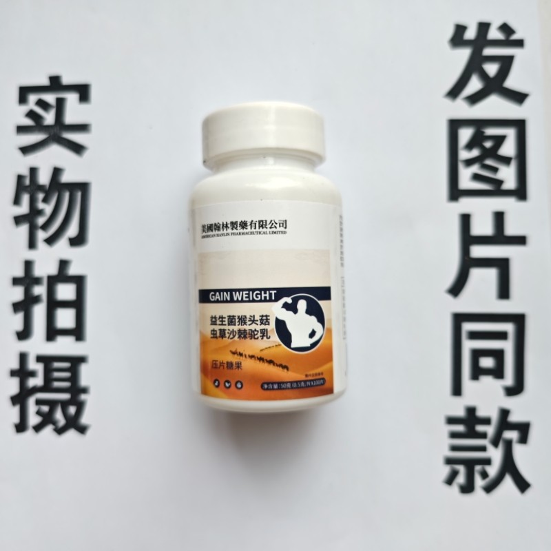 买1发2瓶美国翰林制药有限公司益生菌猴头菇虫草沙棘驼乳100片