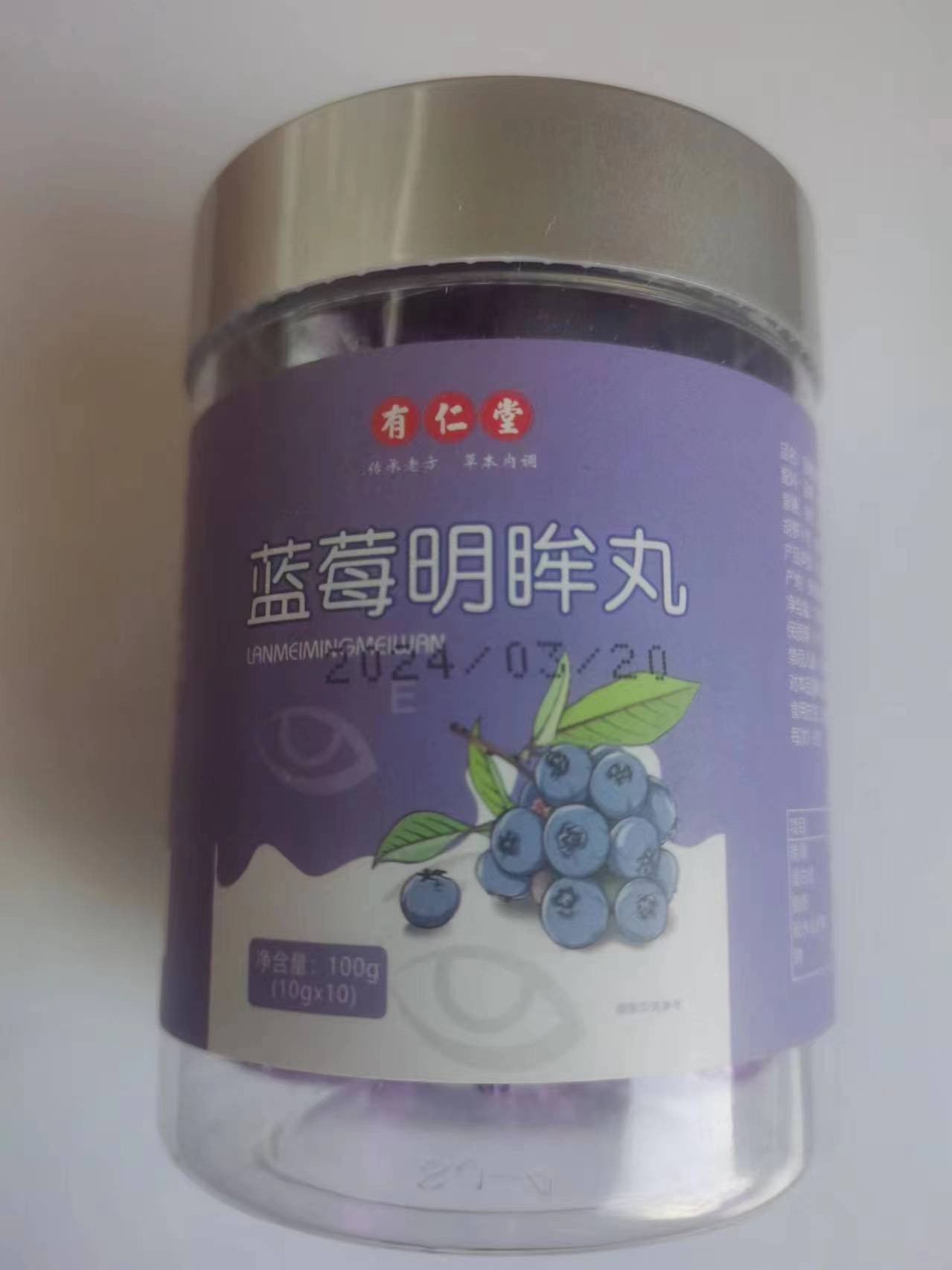 限量促销买1发2罐有仁堂蓝莓明眸丸传承老方草本内调买1发2罐有仁