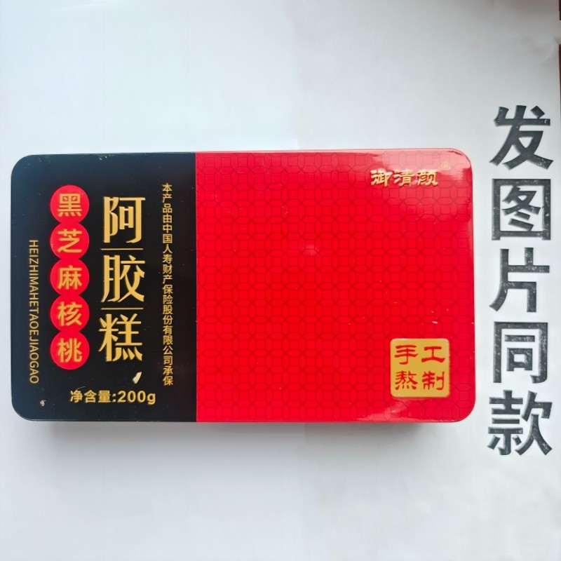 限量促销买1发2盒芝御清颜黑麻核桃阿胶糕200克专卖