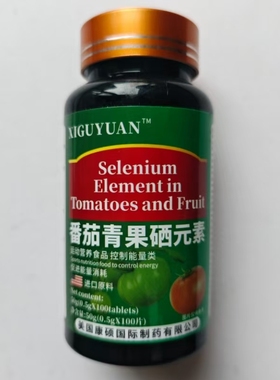 B厂家限量促销买1发2瓶XIGUAN番茄青果硒元素100片
