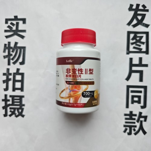 限量促销买1发2瓶Leffe 非变性II型胶原蛋白片60片