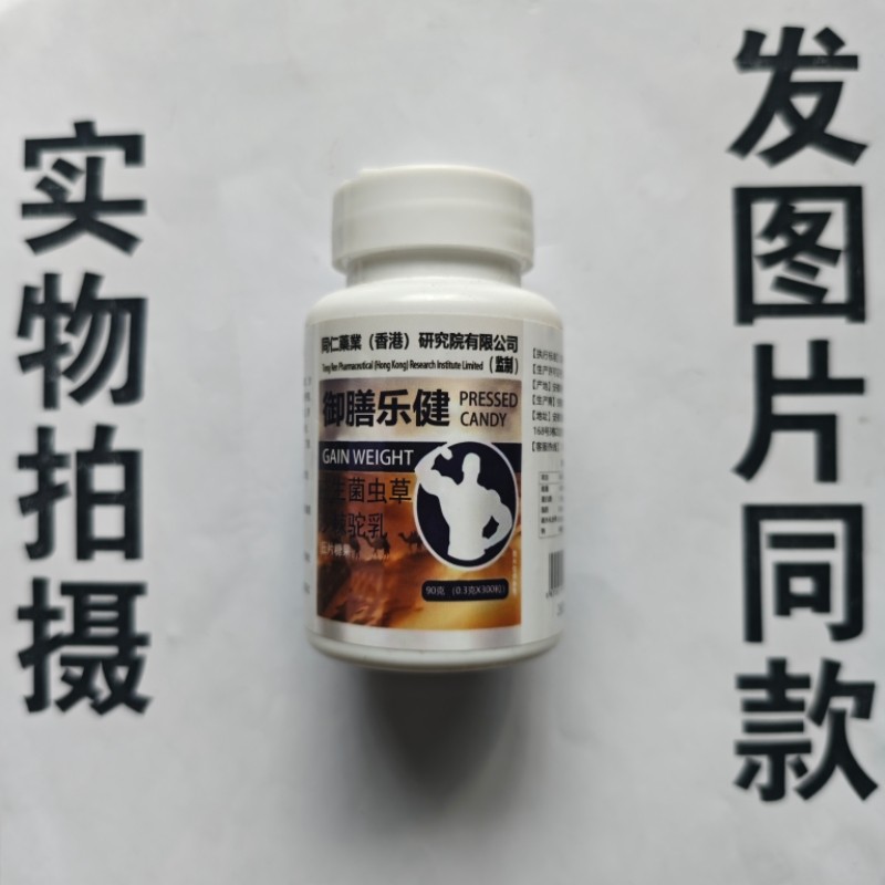 限量促销买1发2瓶同仁药业御膳乐健益生菌虫草沙棘驼乳片300粒