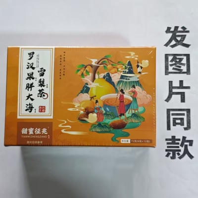 限量促销买1发2盒甜蜜征兆罗汉果胖大海雪梨茶