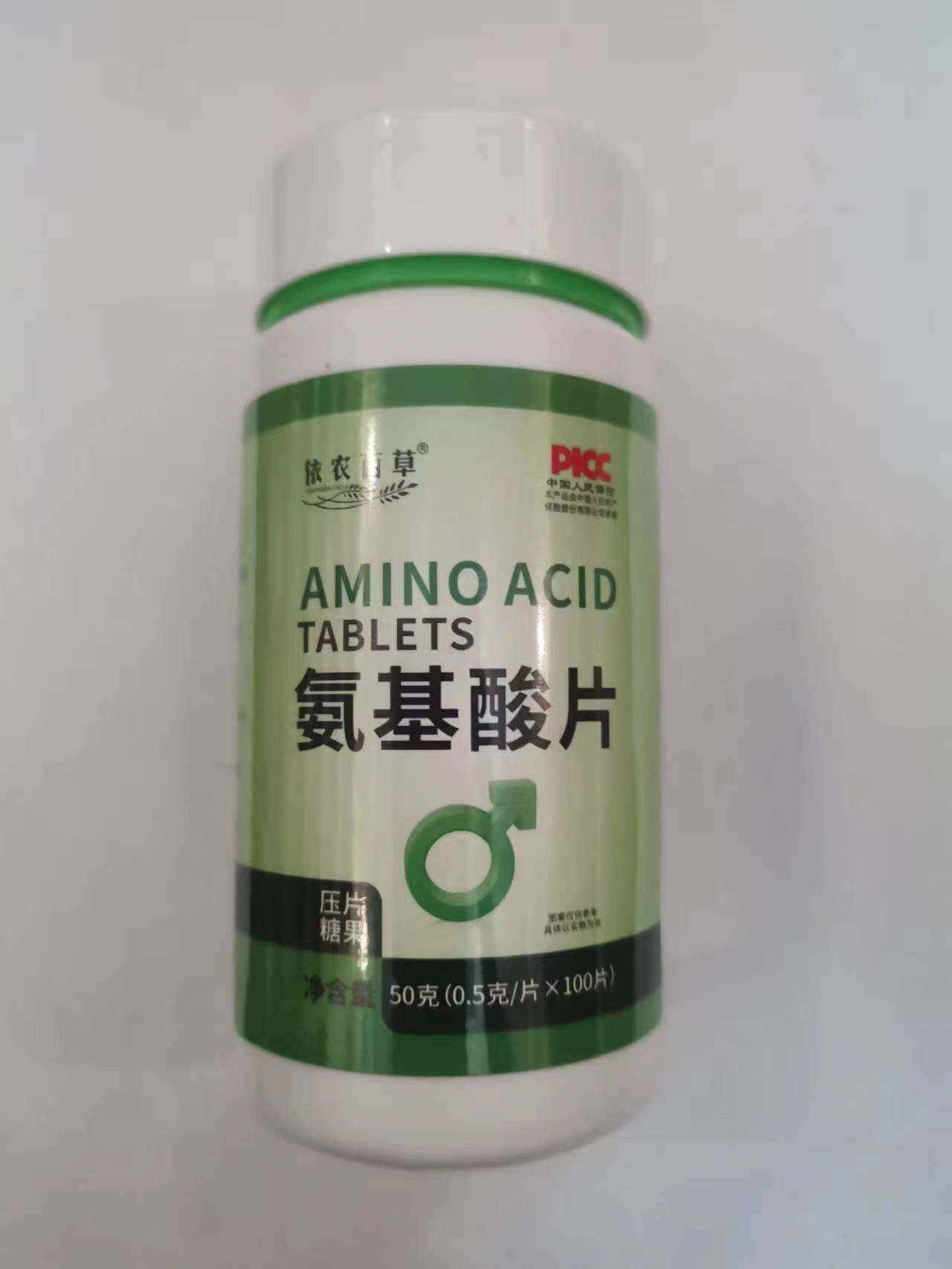 限量销售买1发2瓶依农百草氨基酸片买1发2瓶依农百草氨基酸片