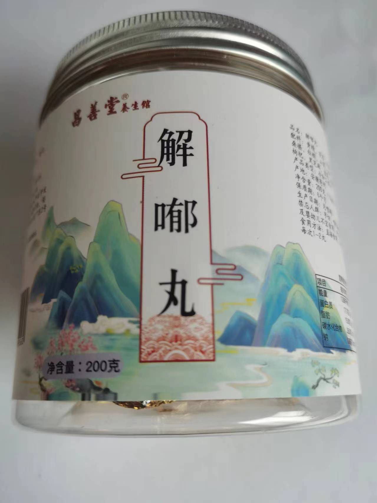 限量促销买1发2罐昌善堂养生馆解郁丸200g买1发2罐昌善堂养生馆解