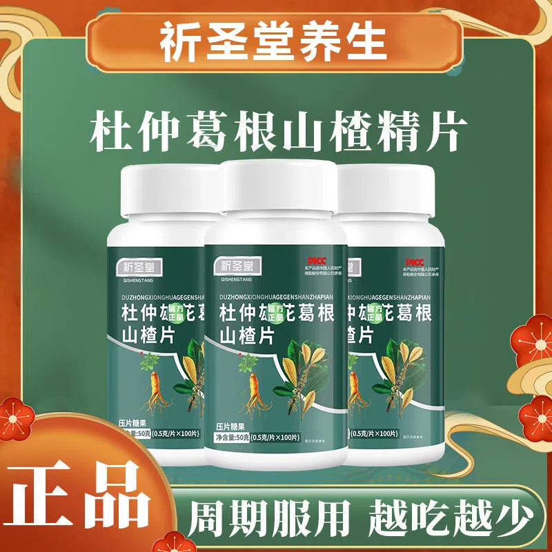 买2发3顺丰快递包邮同款祈盛堂杜仲雄花葛根山楂片祈盛堂杜仲雄花