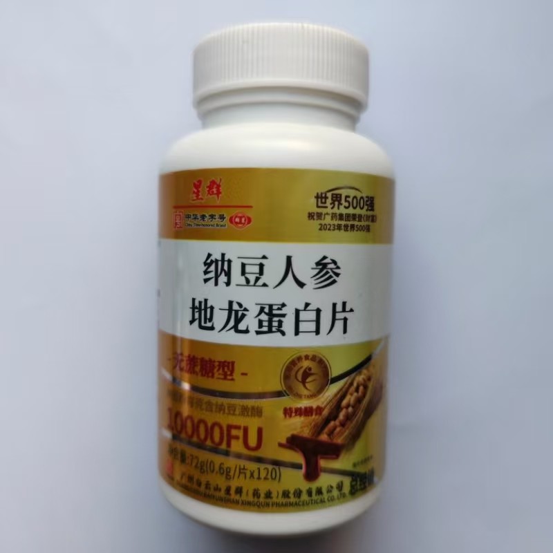 厂家限量促销买1发2瓶星群纳豆人参地龙蛋白片无蔗糖型120片,保健食品/膳食营养补充食品,其他膳食营养补充剂,淘宝优惠券,粉丝福利购,淘宝优惠卷