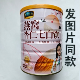 厂家限量促销买1发2桶万嘉时刻燕窝杏仁七白饮300克