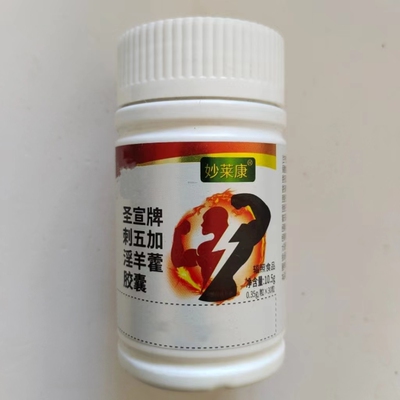 限量促销买1发2瓶妙莱康圣宣牌刺五加淫羊藿胶囊