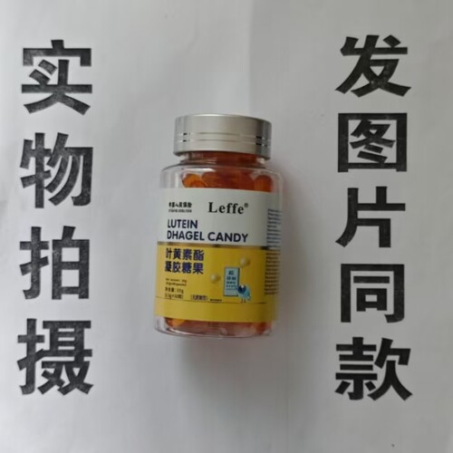 限量促销买1发2瓶Leffe 叶黄素酯凝胶60粒