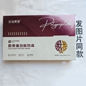 厂家限量促销 双迪御液胶原蛋白240ml