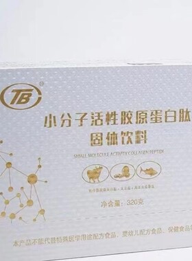限量促销小分子活性胶原蛋白肽牦牛骨胶原蛋白肽大豆肽海洋鱼低聚