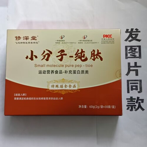 限量促销发1盒修深小分子堂纯肽专卖