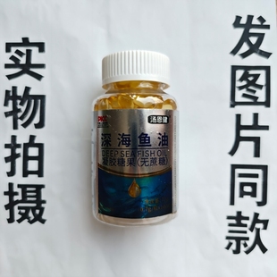 厂家限量促销买1发2瓶汤恩健深海鱼油凝胶无蔗糖型100粒