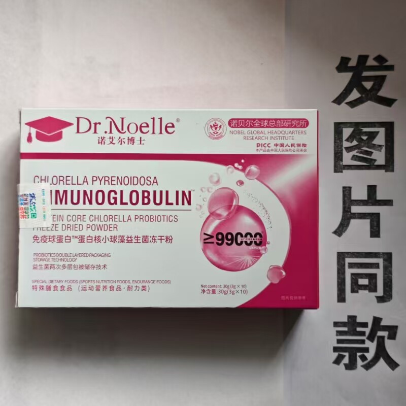 限量促销买1发2盒诺尔博士免疫球蛋白蛋白核小球澡益生菌冻干粉
