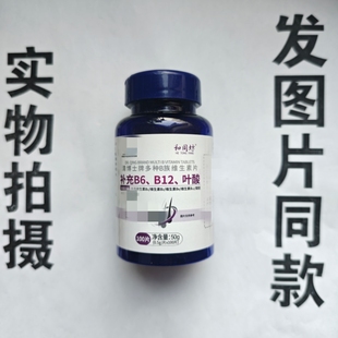 促销买1发2瓶和同坊清博士牌多种B族维生素片补充B6B12叶酸100片