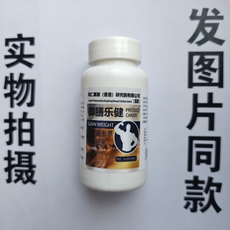 限量促销买1发2瓶同仁药业御膳乐健益生菌虫草沙棘驼乳片300粒