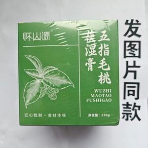 厂家限量促销怀山源五指毛桃茯湿膏230克