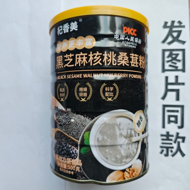 厂家限量促销买1发2桶杞香美黑芝麻核桃桑葚粉500克