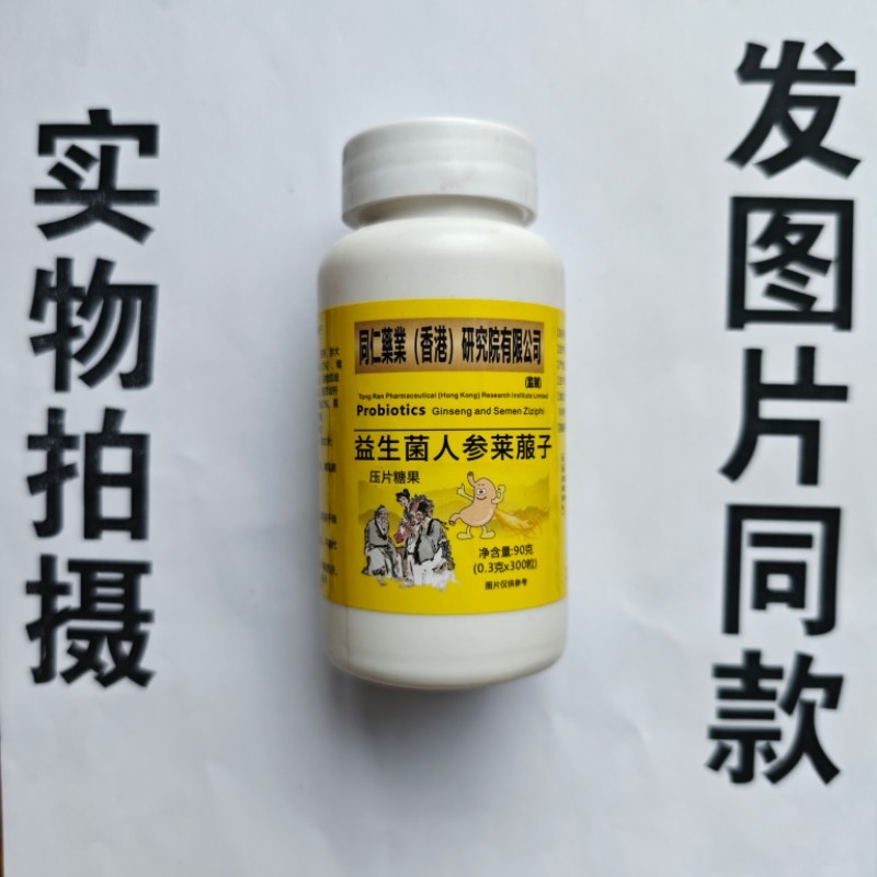 厂家限量促销买1发2瓶同仁药业益生菌人参莱菔子片300粒,保健食品/膳食营养补充食品,其他膳食营养补充剂,淘宝优惠券,粉丝福利购,淘宝优惠卷
