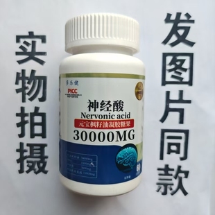 厂家限量促销买1发2瓶多乐健神经酸元宝枫籽油凝胶30000MG60粒