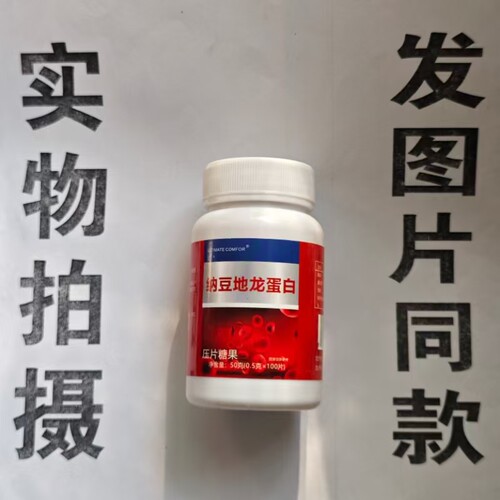 限量促销买1发2瓶UITIMATE COMFOR纳豆地龙蛋白片100片