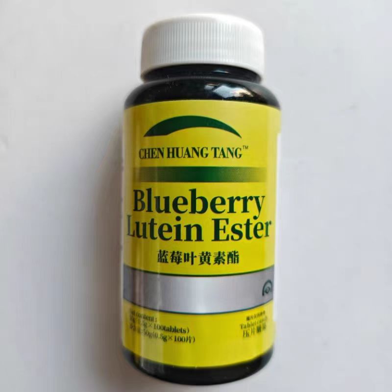 限量促销买1发2瓶CHEN HUANG TANG 蓝莓叶黄素酯片100片