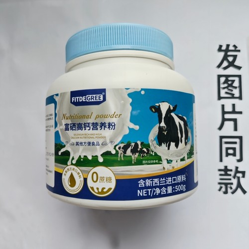 厂家限量促销买1发2桶FITDEGREE富硒高钙营养粉500克