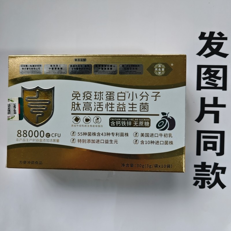 限量促销买1发2盒庆生堂免疫球蛋白小分子肽高活性益生菌无蔗糖型,保健食品/膳食营养补充食品,其他膳食营养补充剂,淘宝优惠券,粉丝福利购,淘宝优惠卷