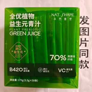 限量促销买1发2盒本然重塑益生元青汁50袋
