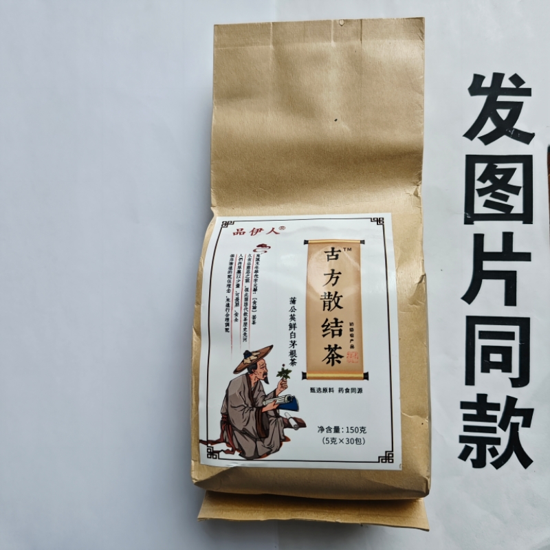 限量促销买1发2袋品伊人古方散结茶蒲公英白茅根茶30袋