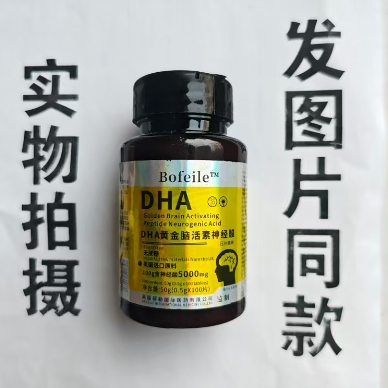 厂家限量促销买1发2瓶Bofeile DHA 黄金脑活素神经酸100片,保健食品/膳食营养补充食品,其他膳食营养补充剂,淘宝优惠券,粉丝福利购,淘宝优惠卷