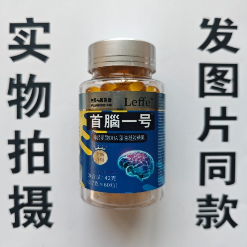 限量促销买1发2瓶Leffe 首脑一号神经氨酸DHA藻油凝胶60粒