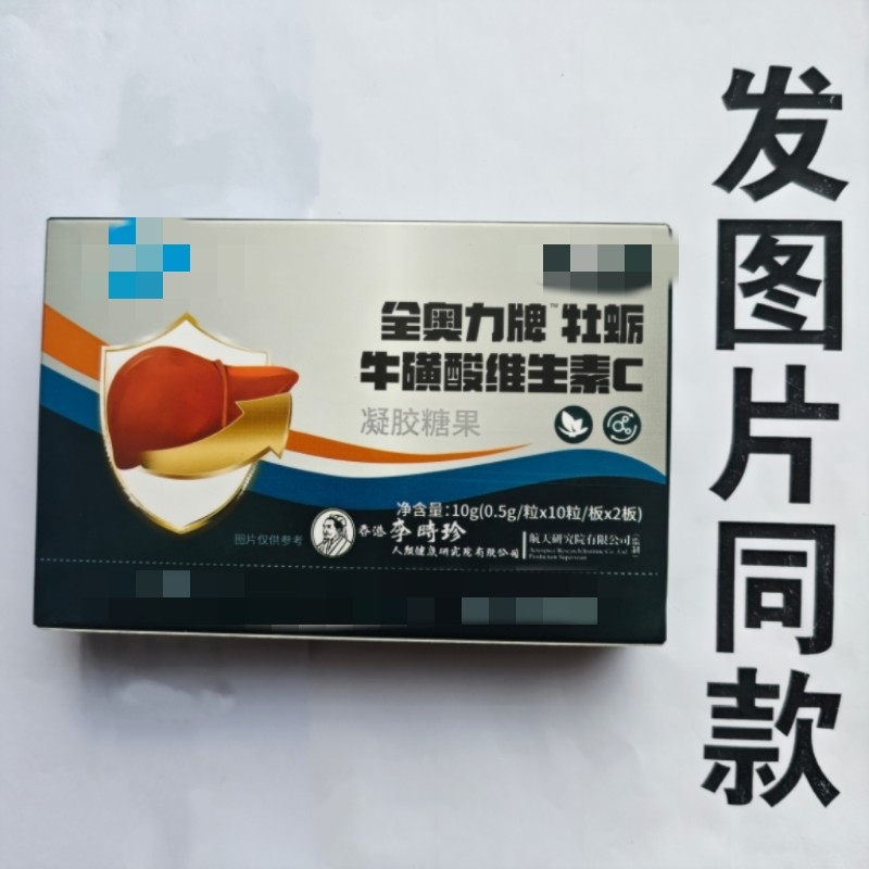 厂家限量促销买1发2盒全奥力牌牡蛎牛磺酸维生素C凝胶