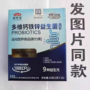 限量促销买1发2盒白云山每益多多维钙铁锌益生菌粉无蔗糖型