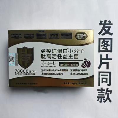 厂家限量促销买1发2盒嘉善元免疫球蛋白小分子肽高活性益生菌
