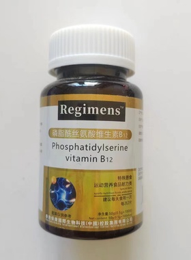 限量促销买1发2瓶Regimens磷脂酰丝氨酸维生素B12