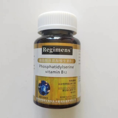 限量促销买1发2瓶Regimens磷脂酰丝氨酸维生素B12
