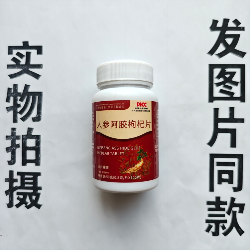 厂家限量促销买1发2瓶美国健康卫士人参阿胶枸杞片100片